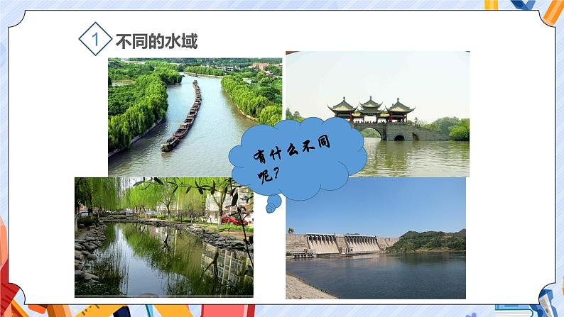 苏教版科学三年级上册 4.12.河流与湖泊 课件+教案+视频07