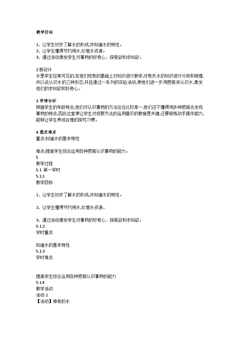 苏教版科学三年级上册 4.15 珍惜水资源  课件+教案01