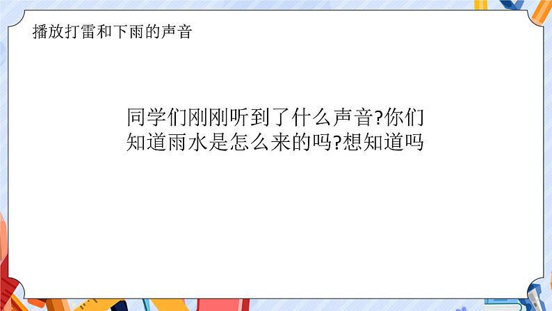 苏教版科学三年级上册 4.15 珍惜水资源  课件+教案02