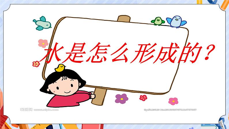 苏教版科学三年级上册 4.15 珍惜水资源  课件+教案03