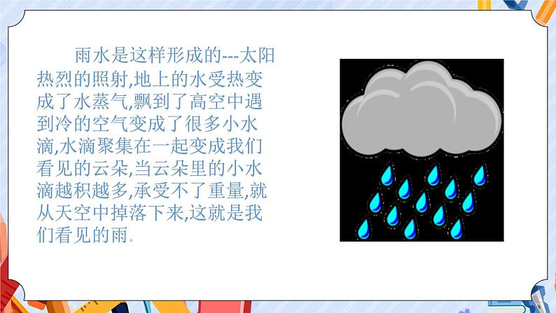 苏教版科学三年级上册 4.15 珍惜水资源  课件+教案05
