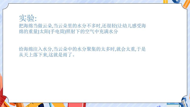 苏教版科学三年级上册 4.15 珍惜水资源  课件+教案07