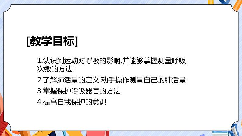 苏教版科学三年级上册  5.17 运动和呼吸 课件02