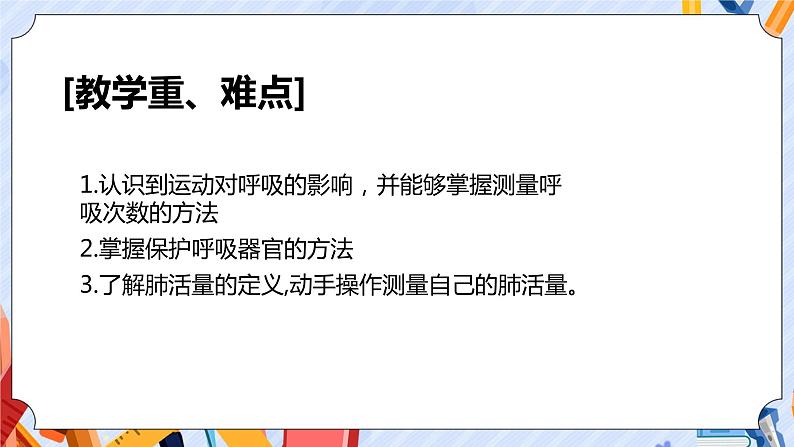 苏教版科学三年级上册  5.17 运动和呼吸 课件03