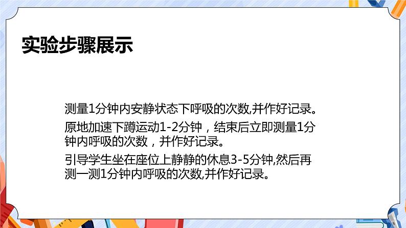 苏教版科学三年级上册  5.17 运动和呼吸 课件07