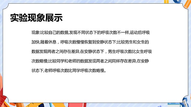 苏教版科学三年级上册  5.17 运动和呼吸 课件08