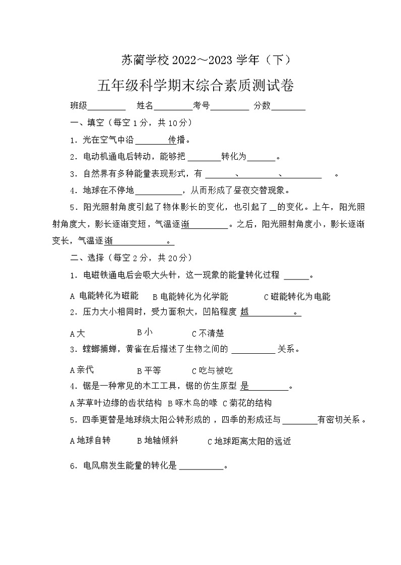 河南省焦作市山阳区墙南中心学校2022-2023学年五年级下学期6月期末科学试题01