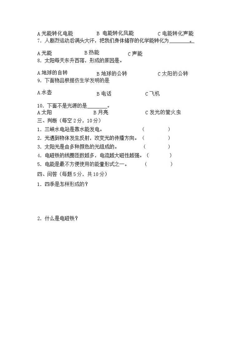 河南省焦作市山阳区墙南中心学校2022-2023学年五年级下学期6月期末科学试题02