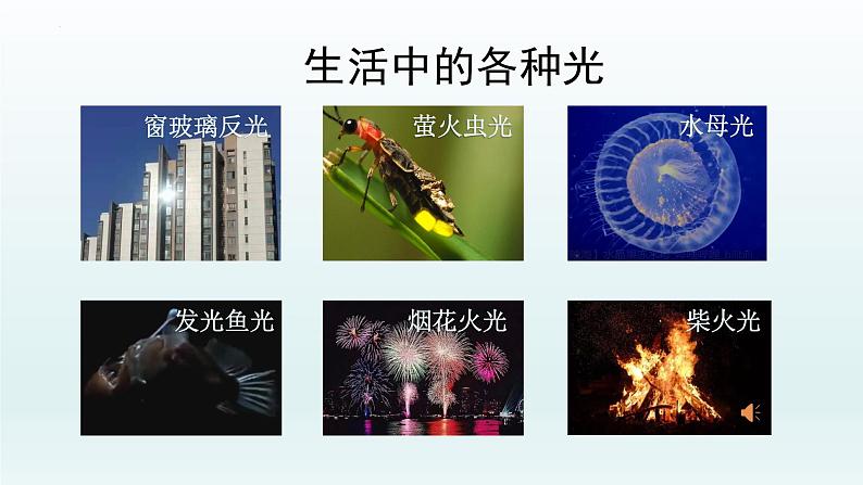 五年级上册科学教科版1.1有关光的思考教学课件第7页