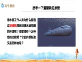 五年级上册科学教科版1.7制作一个潜望镜教学课件