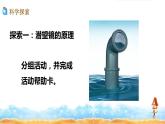 五年级上册科学教科版1.7制作一个潜望镜教学课件