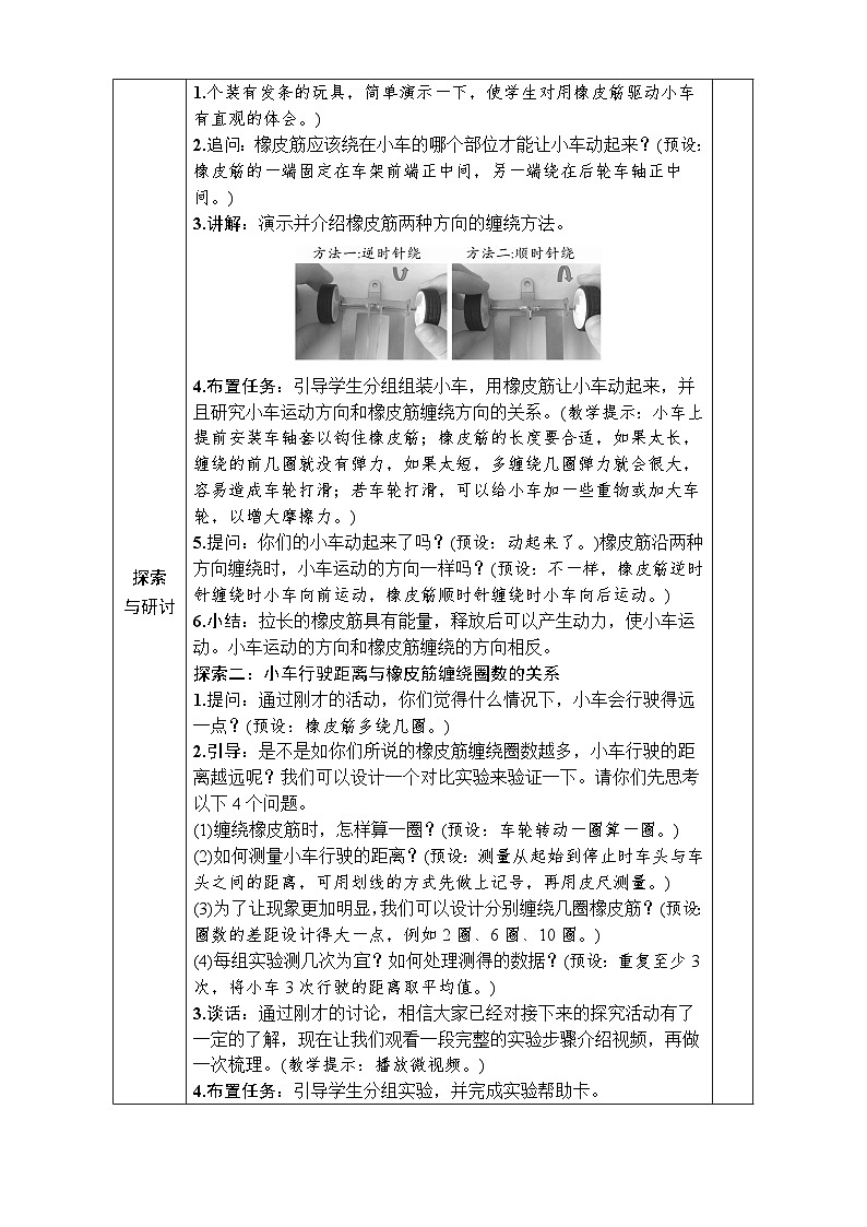 第3课　用橡皮筋驱动小车第2页