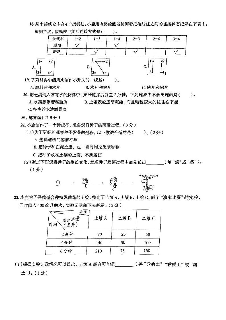 浙江省湖州市长兴县长兴县第二实验小学2022-2023学年四年级下学期6月月考科学试题第2页