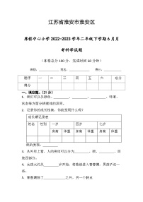 江苏省淮安区淮安市楚州区席桥镇中心小学2022-2023学年二年级下学期6月月考科学试题