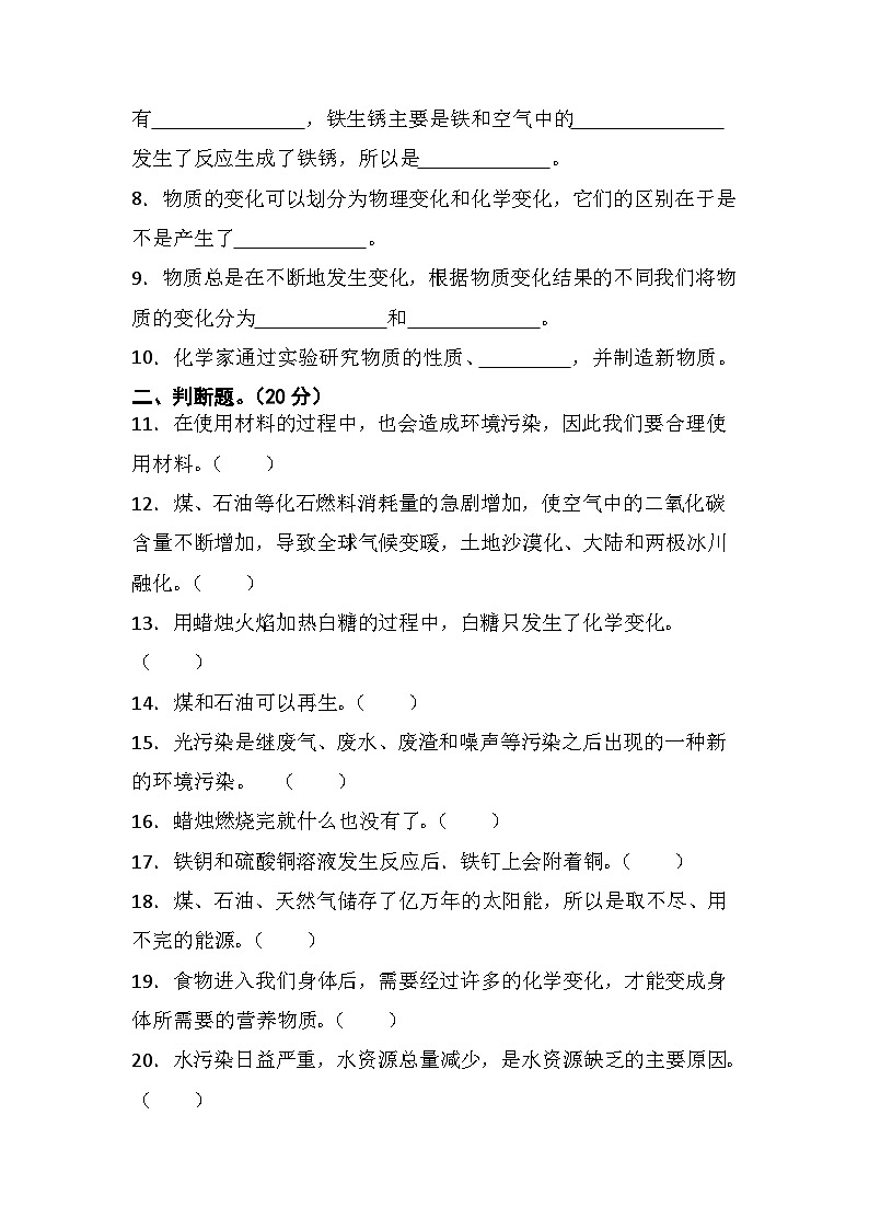 江苏省淮安区淮安市楚州区席桥镇中心小学2022-2023学年六年级下学期6月月考科学试题02