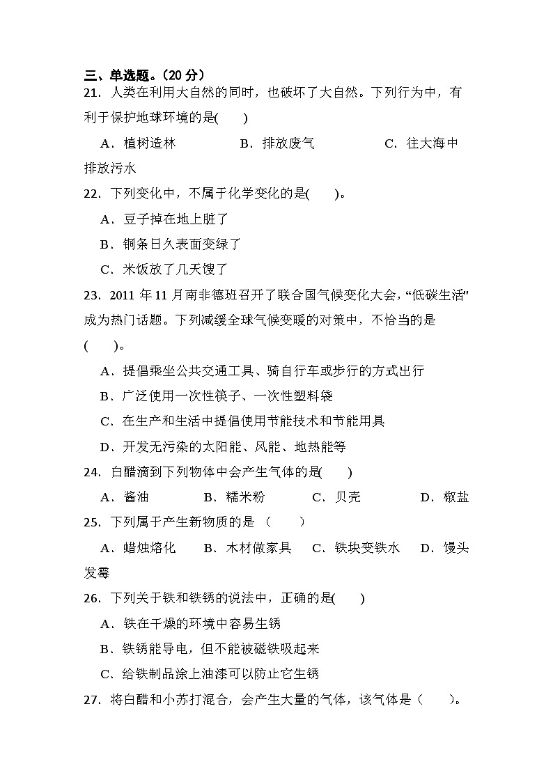 江苏省淮安区淮安市楚州区席桥镇中心小学2022-2023学年六年级下学期6月月考科学试题03