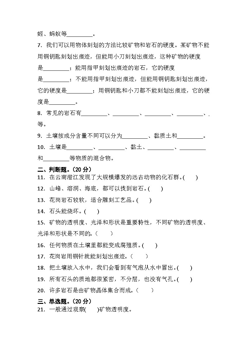 江苏省淮安区淮安市楚州区席桥镇中心小学2022-2023学年四年级下学期6月月考科学试题02