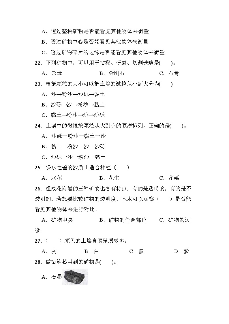 江苏省淮安区淮安市楚州区席桥镇中心小学2022-2023学年四年级下学期6月月考科学试题03