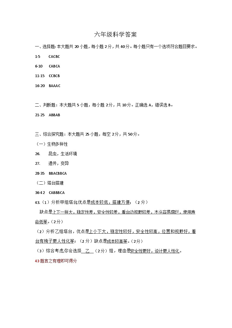 6答案-科学0404第1页