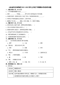 山东省枣庄市峄城区2021-2022三年级下册期末科学试卷+答案