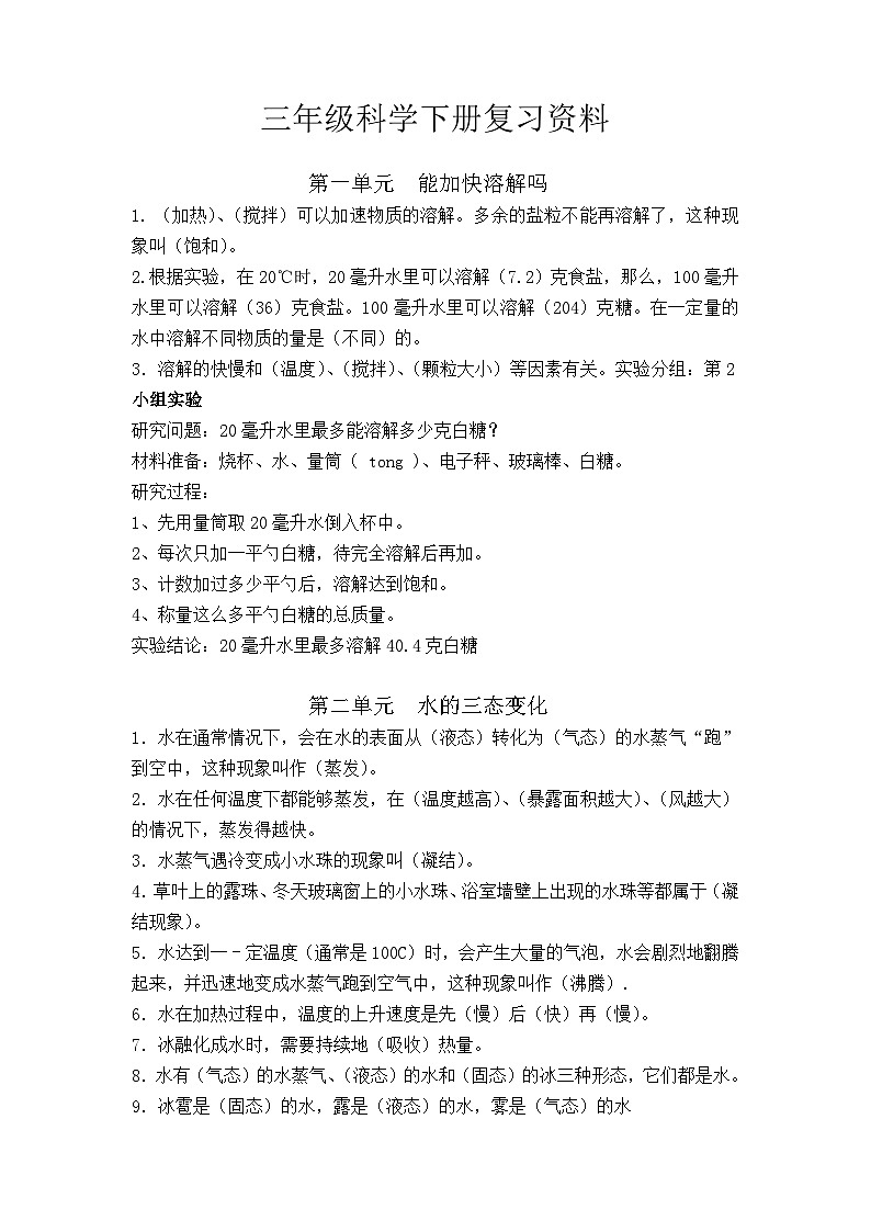 湘教版三年级科学下册复习资料 试卷01