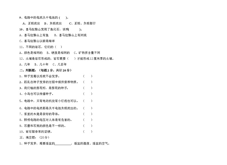 期末试卷（三）（试题）-教科版科学四年级下册02