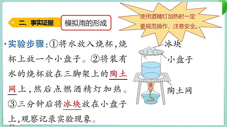 大象版科学六上 第二单元《循环的水》复习课件05