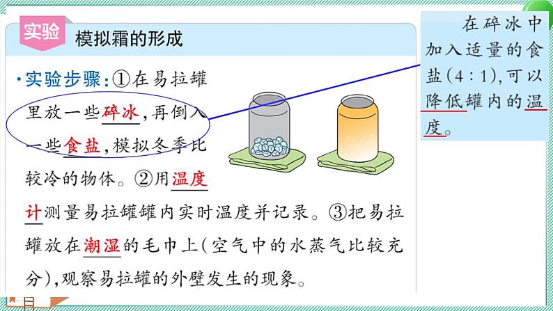 大象版科学六上 第二单元《循环的水》复习课件07