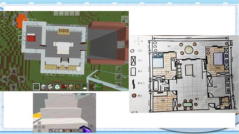 大象版科学六上 5.3 《小小住宅建造师》课件02