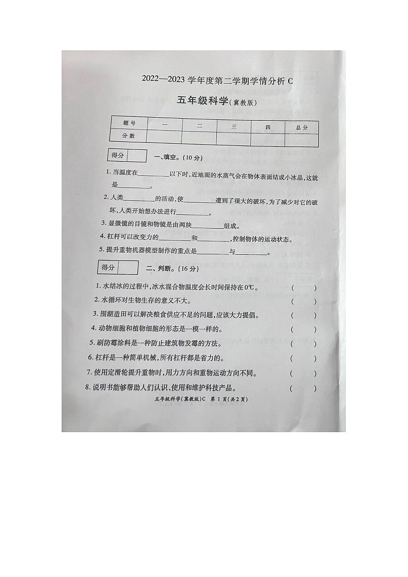 河南省周口市扶沟县2022-2023学年五年级下学期6月期末科学试题01