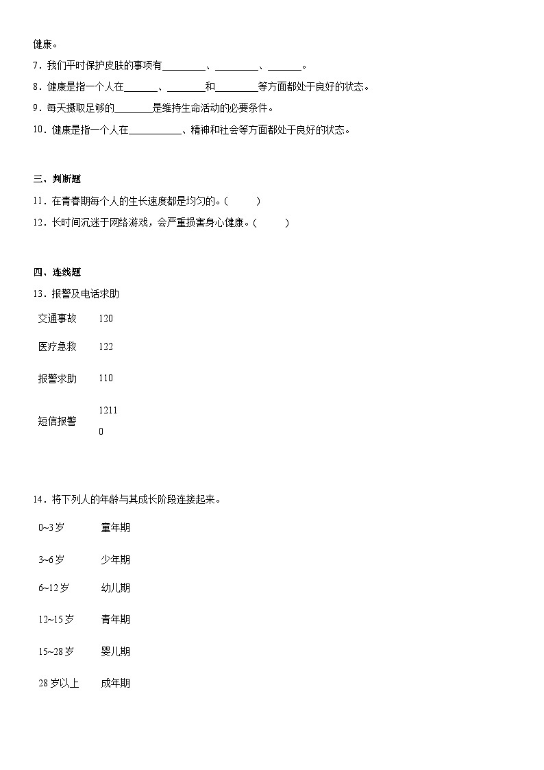 大象版科学五年级上册 第三单元 健康成长（单元测试+答案）第2页