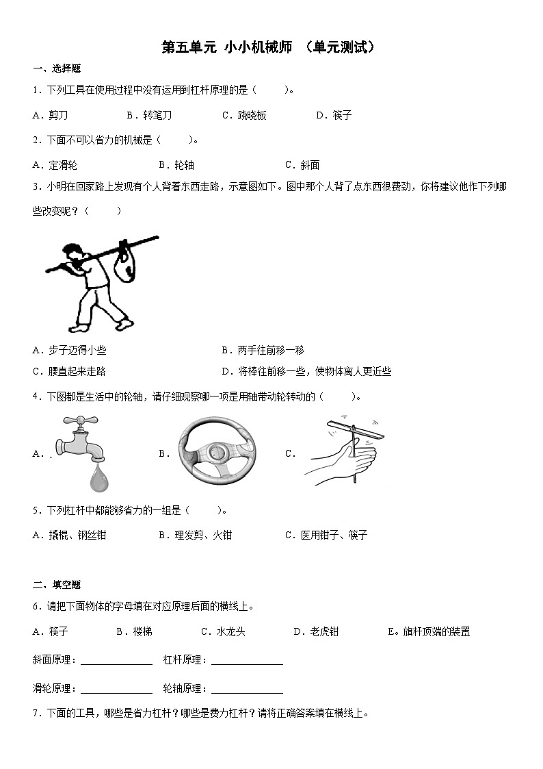大象版科学五年级上册 第五单元 小小机械师（单元测试+答案）第1页