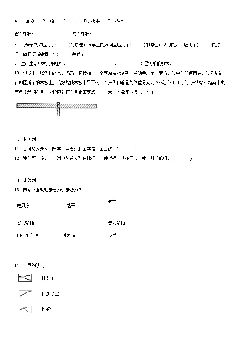 大象版科学五年级上册 第五单元 小小机械师（单元测试+答案）第2页