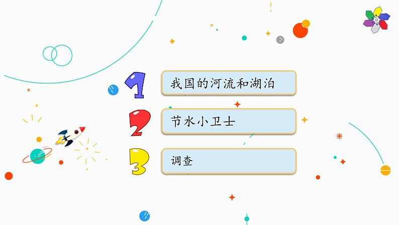 冀教版科学四年级下册4河流和湖泊PPT课件新版2022第2页