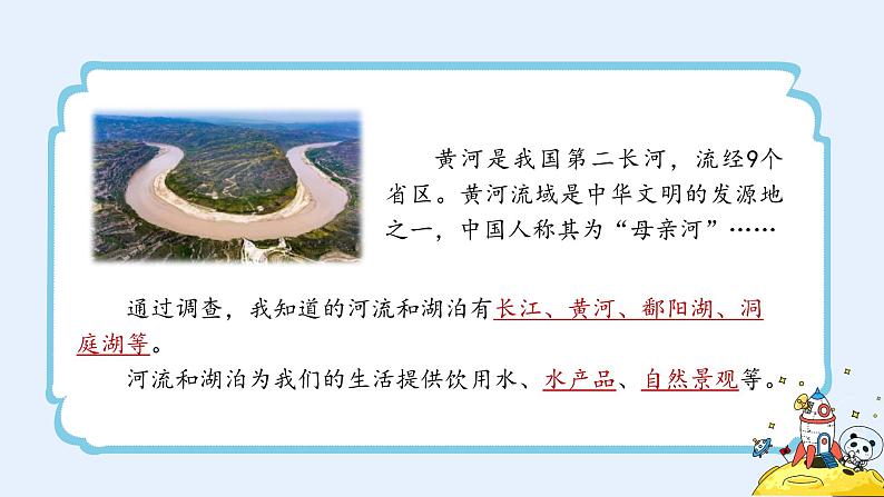 冀教版科学四年级下册4河流和湖泊PPT课件新版2022第5页