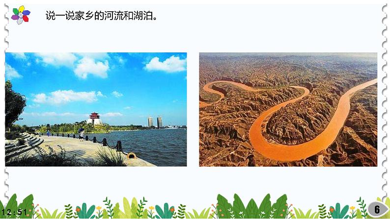 冀教版科学四年级下册4河流和湖泊PPT课件新版2022第6页