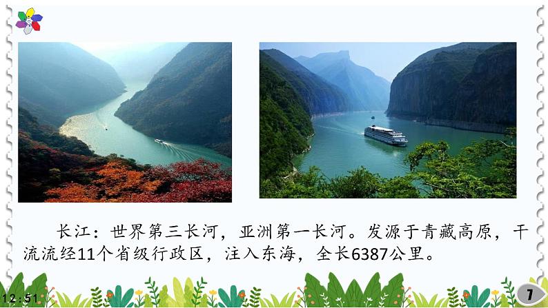 冀教版科学四年级下册4河流和湖泊PPT课件新版2022第7页
