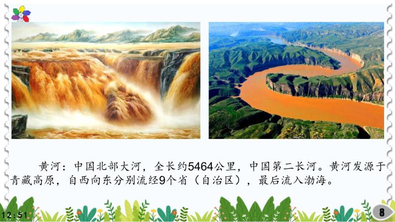 冀教版科学四年级下册4河流和湖泊PPT课件新版202208