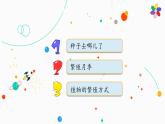 冀教版科学四年级下册6植物的繁殖PPT课件新版2022