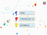 冀教版科学四年级下册9蚕的一生PPT课件新版2022