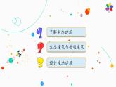 冀教版科学四年级下册15生态建筑PPT课件新版2022