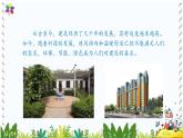 冀教版科学四年级下册15生态建筑PPT课件新版2022