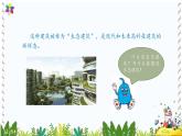 冀教版科学四年级下册15生态建筑PPT课件新版2022