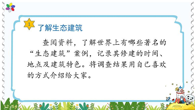 冀教版科学四年级下册15生态建筑PPT课件新版202206