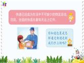 冀教版科学四年级下册17快递包裹PPT课件新版2022