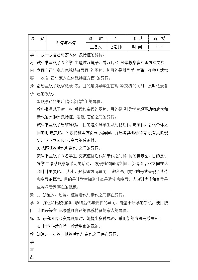 青岛版版科学六年级上册 2.像与不像 教案01