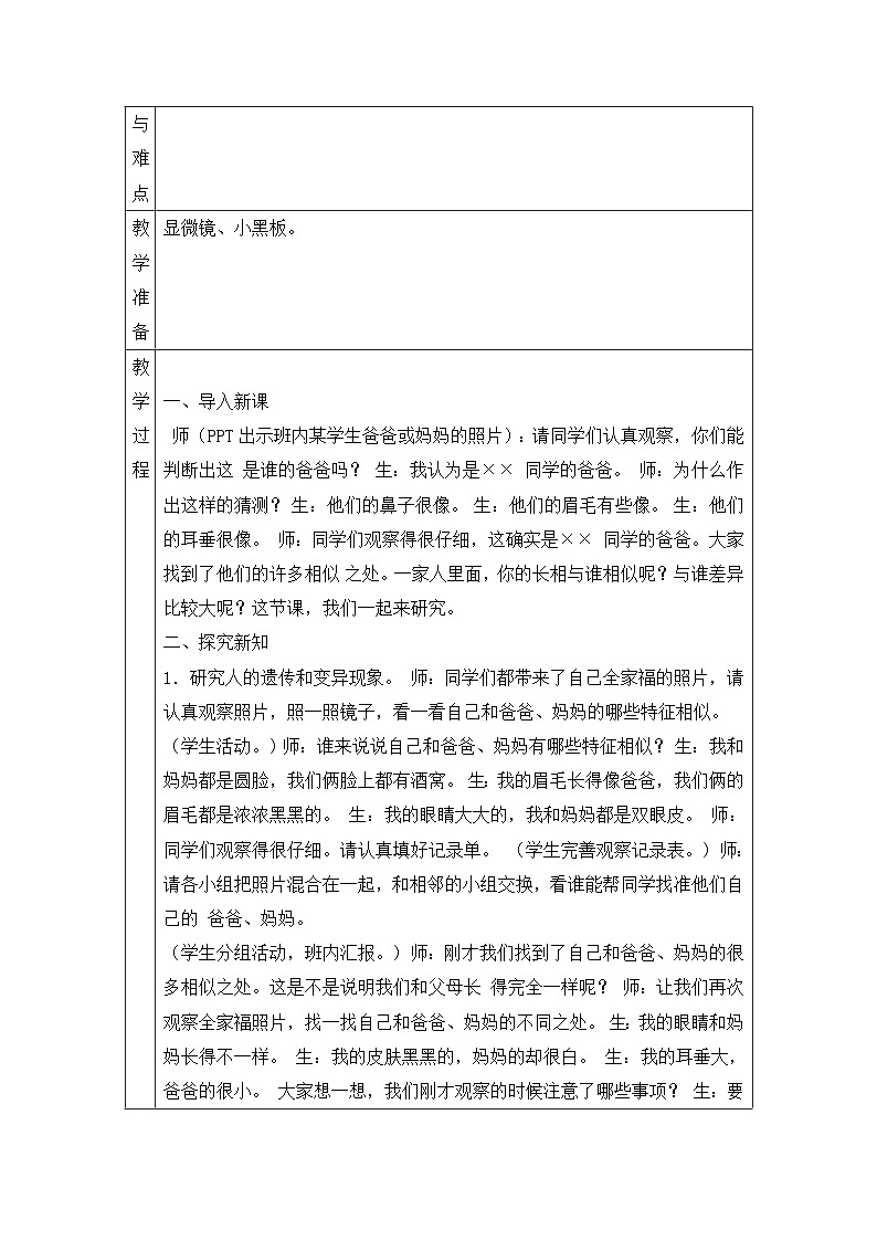 青岛版版科学六年级上册 2.像与不像 教案02
