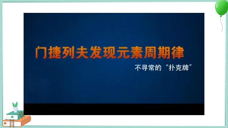 大象版科学六上 反思单元《“扑克牌”里的秘密》课件05