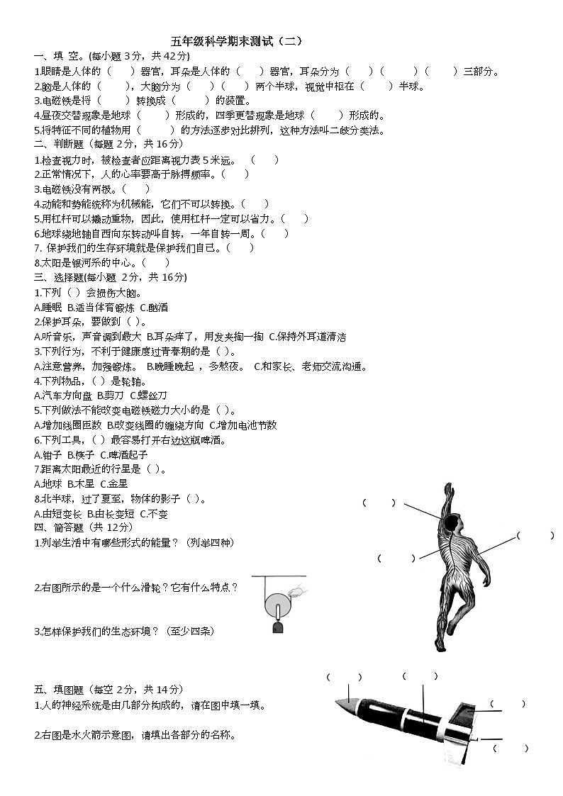 青岛版五四制五年级科学期末测试题（二）01