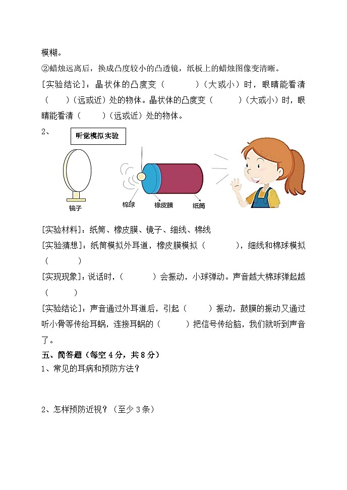 青岛版五四制五年级下学期科学单元测试题(无答案)03
